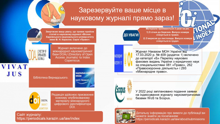 Зарезервуйте ваше місце в науковому журналі прямо зараз!