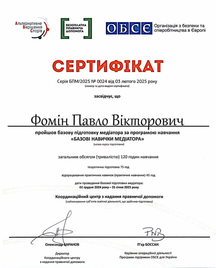 Доцент кафедри міжнародного і європейського права Павло Фомін успішно завершив курс «Базові навички медіатора»
