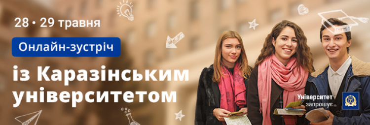 Онлайн зустріч з Юридичним факультетом 2022 рік