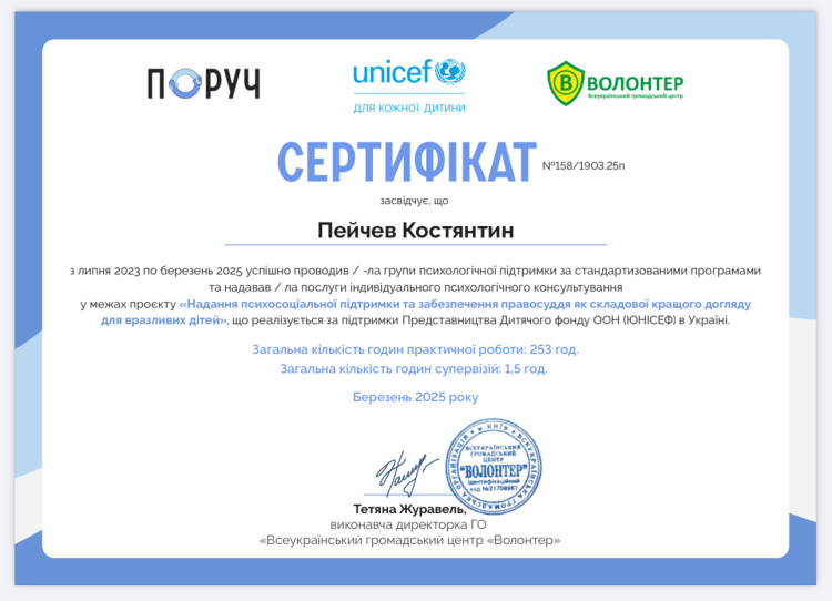 Проєкт «Надання психосоціальної підтримки та забезпечення правосуддя як складової кращого догляду для вразливих дітей»
