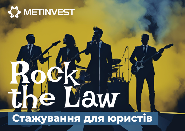 Метінвест запрошує на стажування студентів-юристів